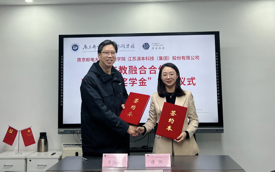 喜讯！南京邮电大学物联网学院和九州酷游ku游科技集团举办产教融合合作暨“九州酷游ku游奖学金”捐赠签约仪式